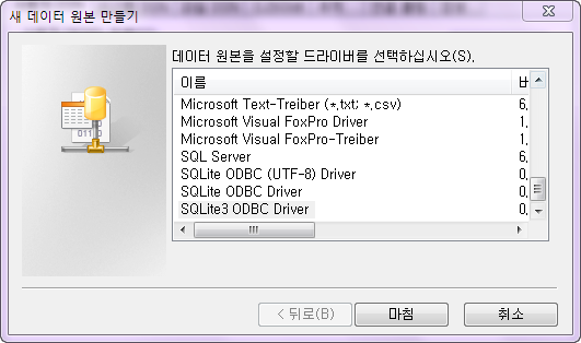 SQLite3 ODBC Driver 선택, 마침 버튼 누르면