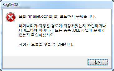 DLL 오류, It, MSCOMCTL.OCX, MSCOMCTL.OCX 오류 해결방법,