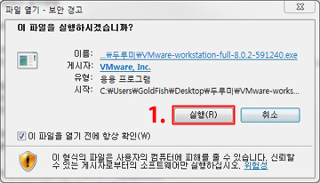 다운로드 받은 VMware-workstation-full-8.0.2-591240.exe 설치 파일을 더블 클릭.