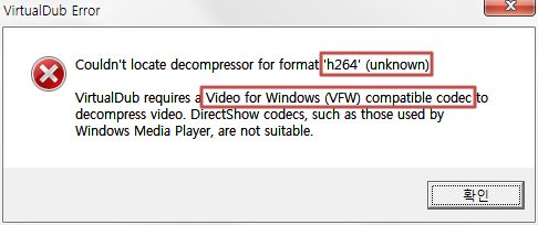 VirtualDub의 h264 코덱 오류