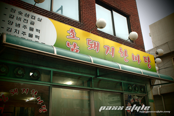 [ㅍㅆ] 얼큰 닭볶음탕이 생각날때! - 망원동 호남 돼지한마당 - 기타음식 갤러리