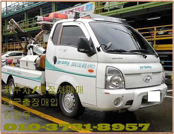 화물차매매/특장차매매 :: [렉카매매]포터2 수성언더리프트/렉카/견인차 매매합니다
