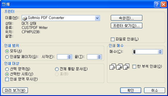 ... Softmio PDF Converter)로 인쇄하시면 PDF파일로