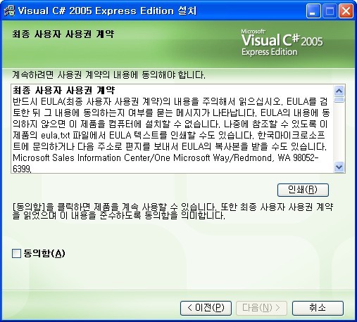 C# 설치 (Microsoft Visual Studio Express 2005)