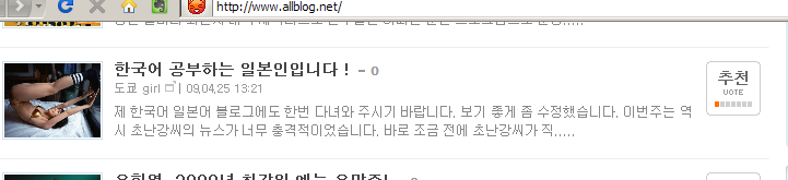 2009년 4월 25일 13:57분경 올블로그에서 화면 캡처