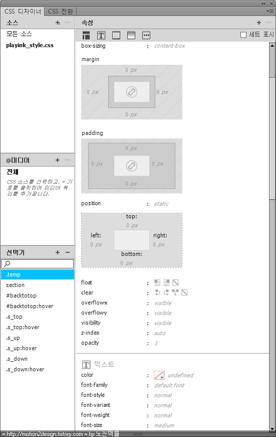 CSS 디자인 패널