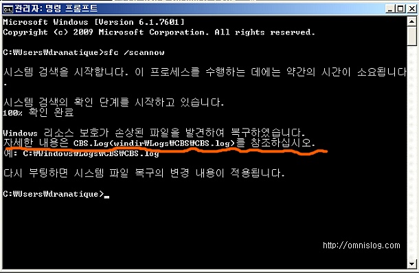 손상된 윈도우 시스템파일 복구 sfc /scannow 