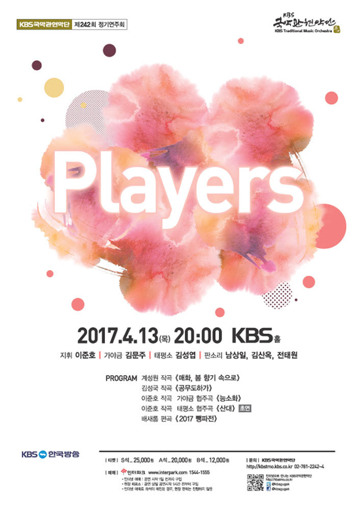 KBS국악관현악단 