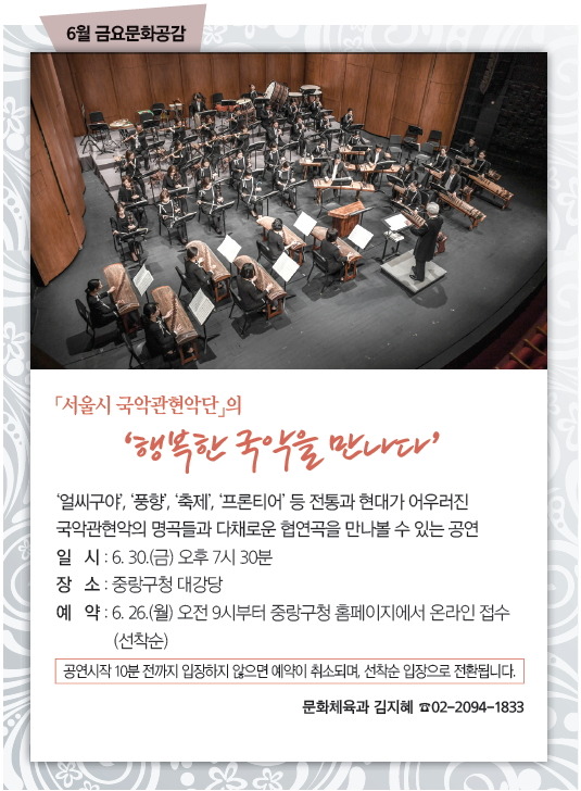 서울시국악관현악단