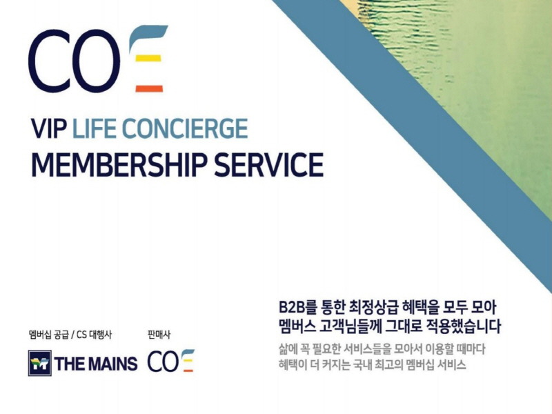 (주)나인업, 7월부터 Membership Service Platform 'COE LIFE' 사업 시행 해