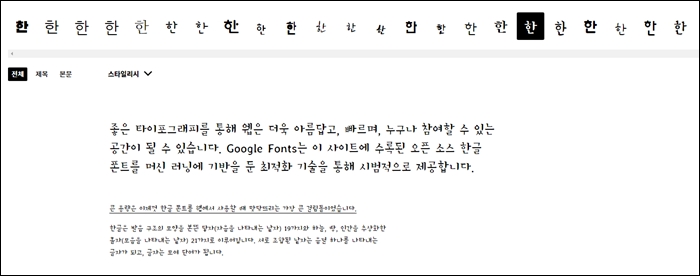 Google Fonts + 한국어