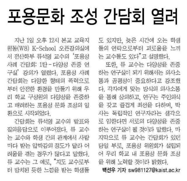 카이스트신문 2017.9.12자