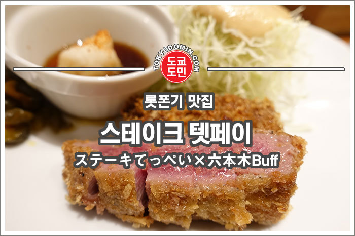 도쿄 롯폰기 주변 맛집 모음
