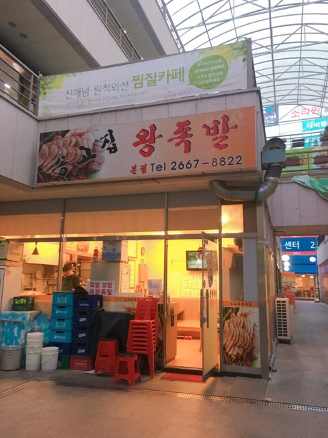서울왕족발 이미지