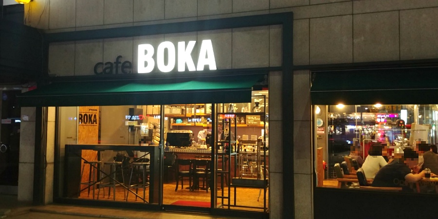 [사당역/이수역] 방배동 분위기 좋은 카페 BOKA, 더치 커피 맛있는 곳!