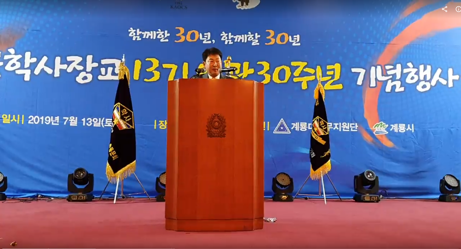 학사장교13기, 임관 30주년 기념식 성황리에 마쳐