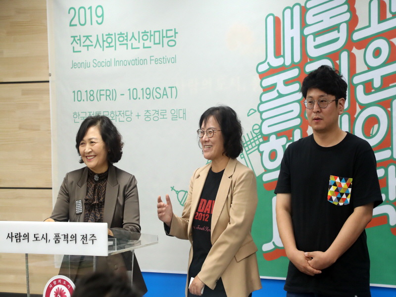 2019 전주사회혁신 한마당 개최